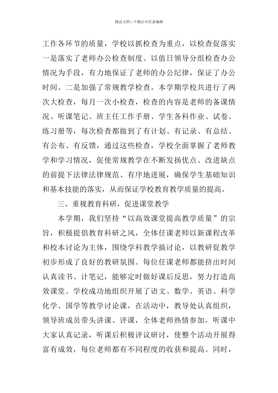 学校教育教学工作总结2024年_第3页