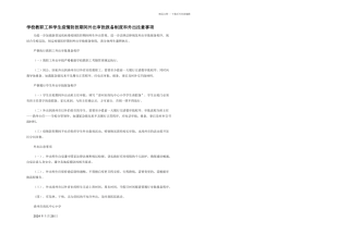 学校教职工和学生疫情防控期间外出审批报备制度和外出注意事项