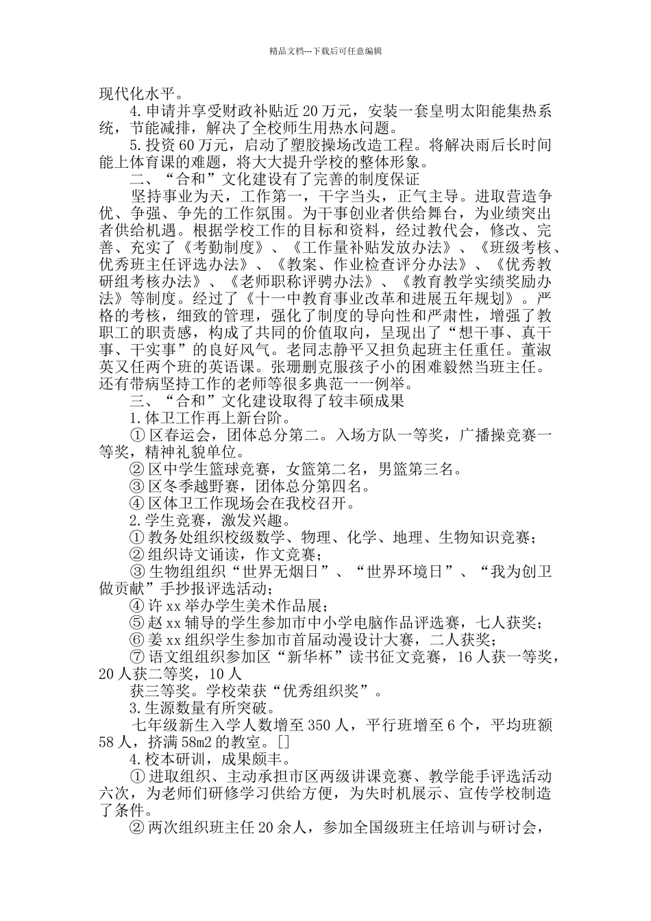 学校教育教学工作总结_第3页