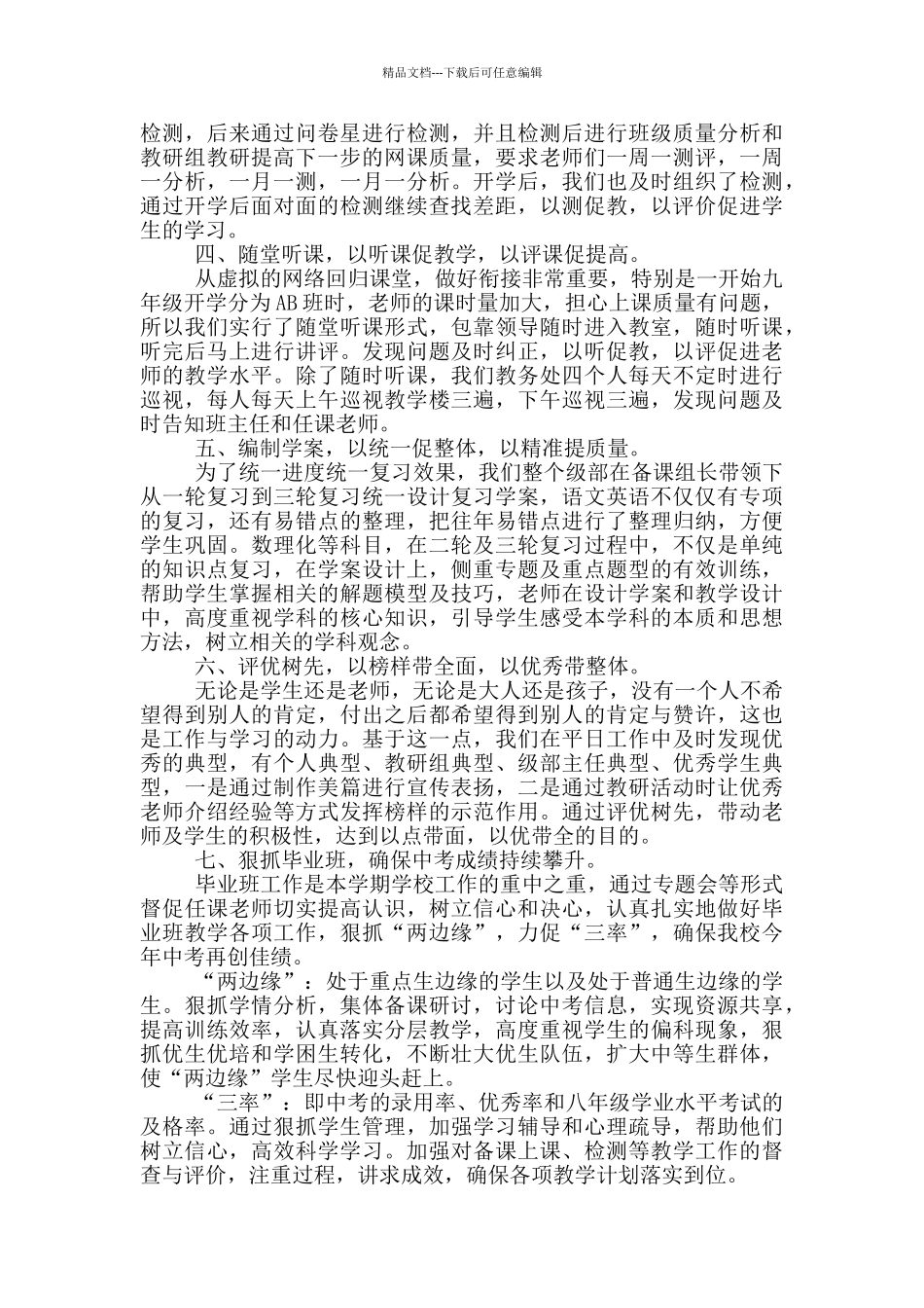 学校教育教学工作情况报告_第2页