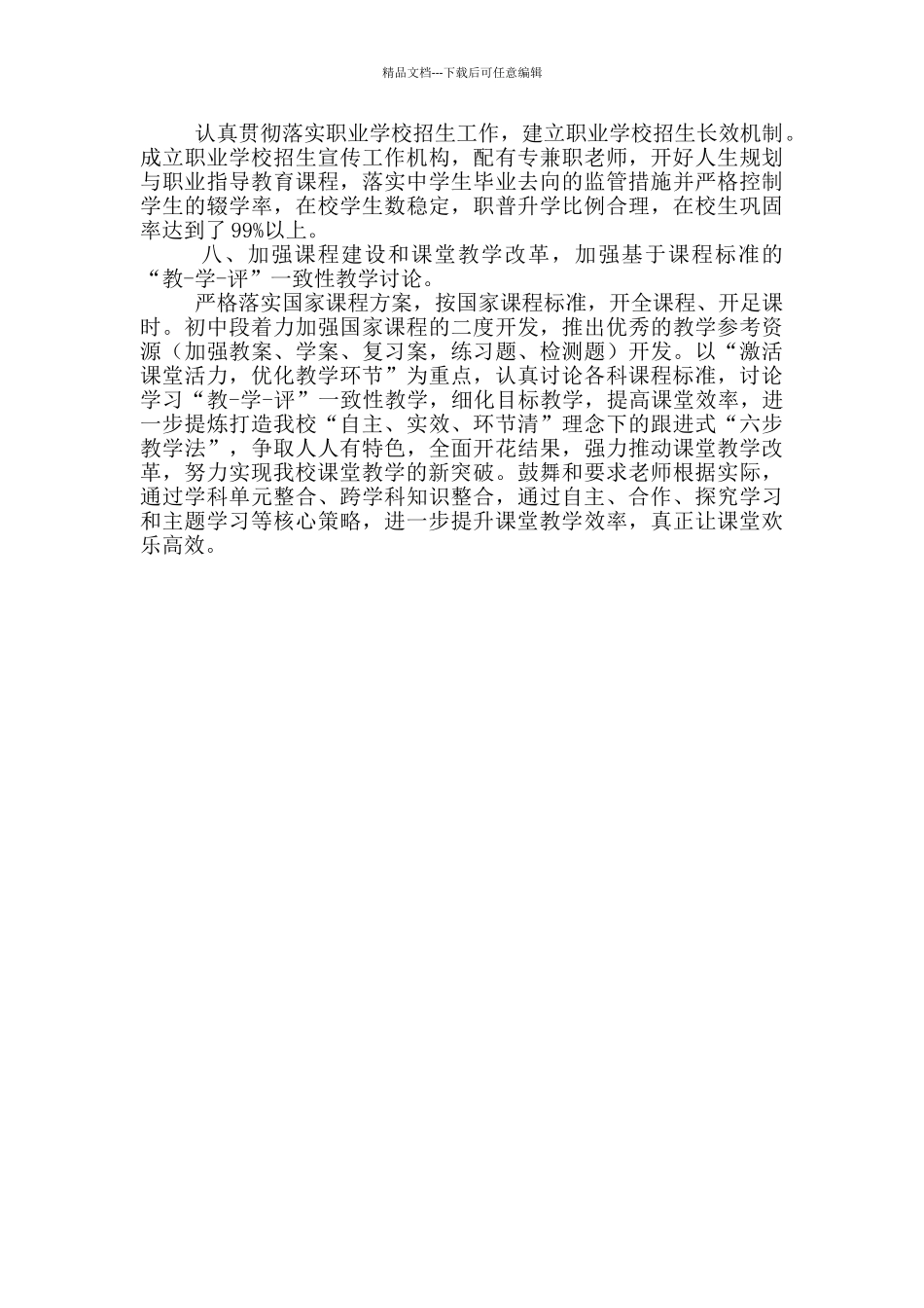 学校教育教学工作情况报告_第3页