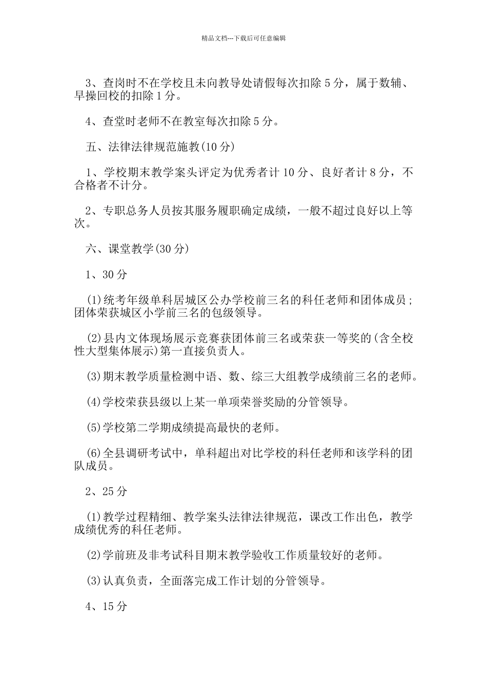 学校教育管理工作细则_第2页