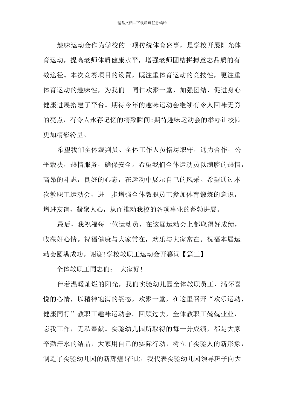 学校教职工运动会开幕词_第3页