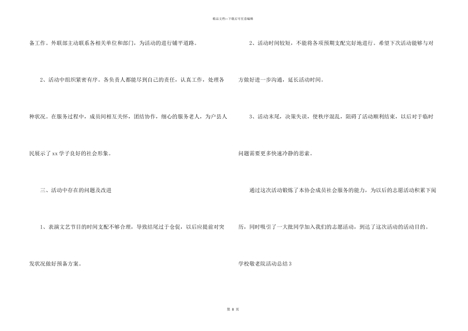学校敬老院活动总结_第3页