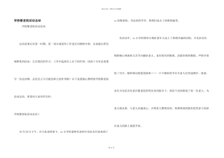 学校敬老院活动总结