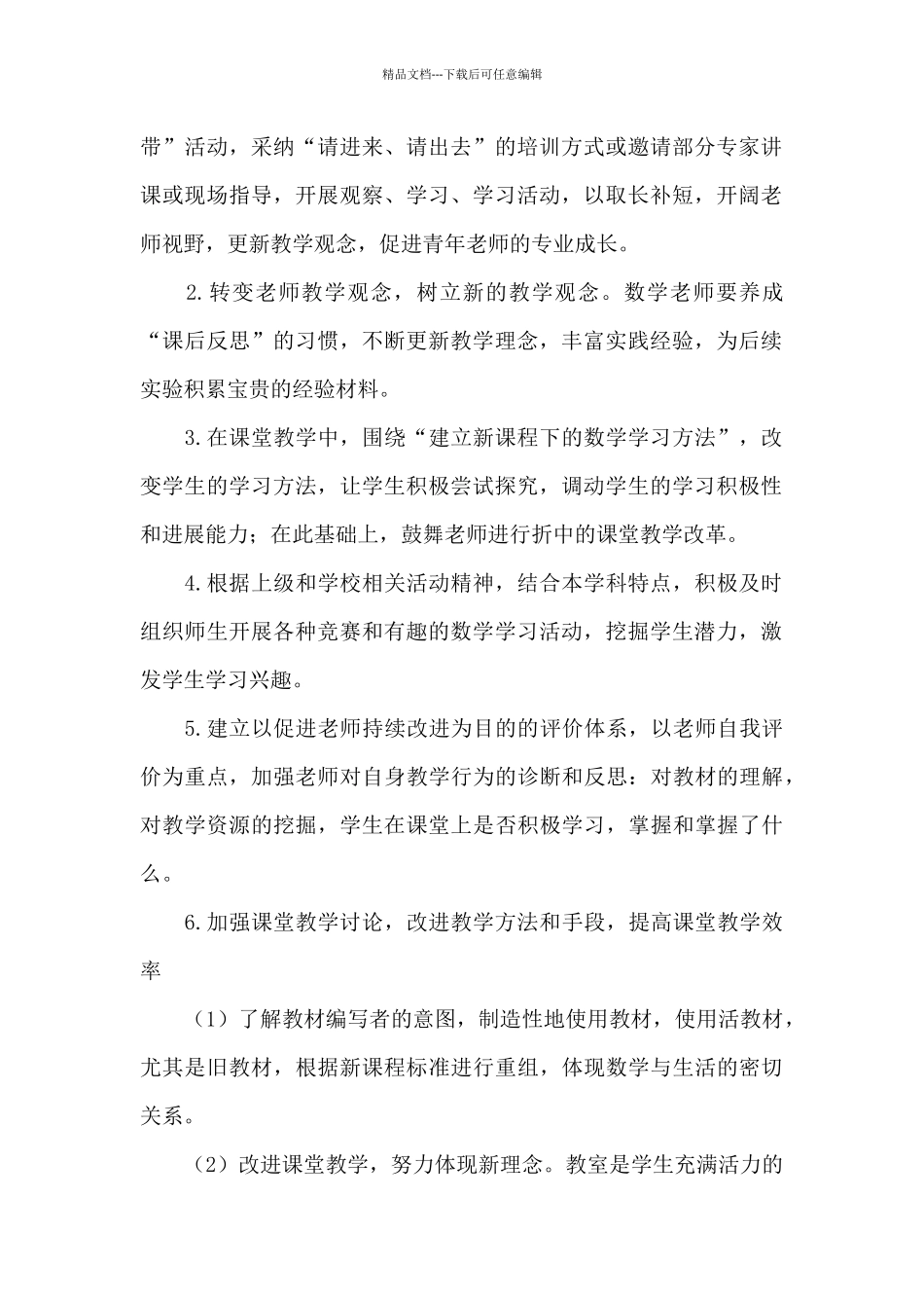 学校数学老师个人工作计划精选集锦_第2页