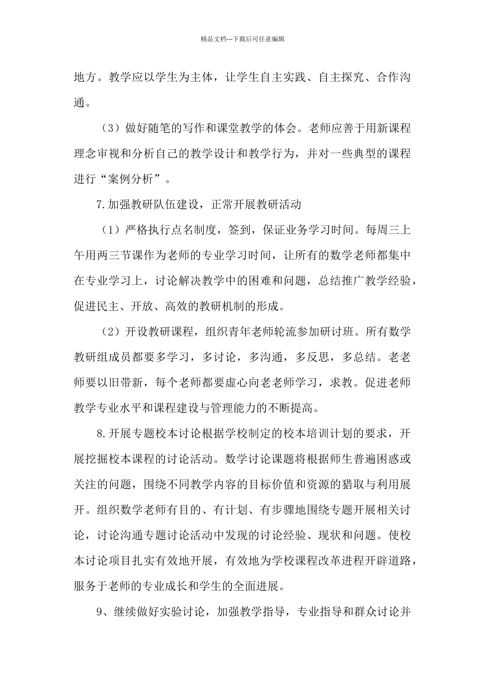 学校数学老师个人工作计划精选集锦_第3页