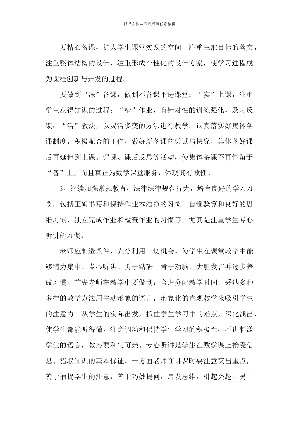 学校数学教研组老师工作计划三篇_第2页