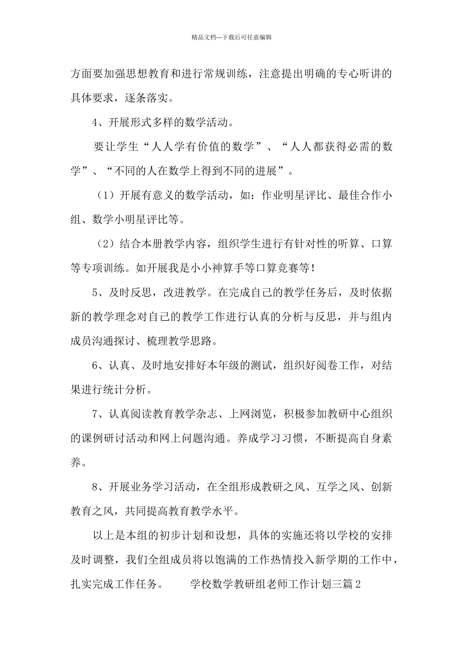 学校数学教研组老师工作计划三篇_第3页