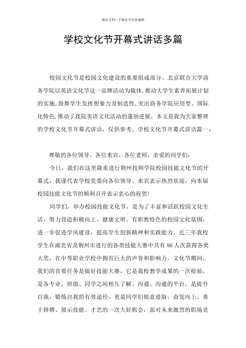 学校文化节开幕式讲话多篇_第1页