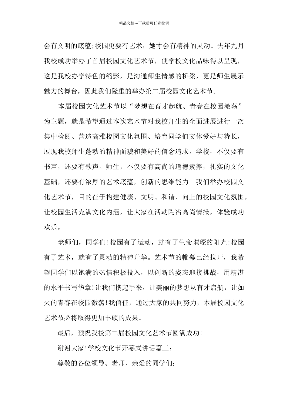 学校文化节开幕式讲话多篇_第3页