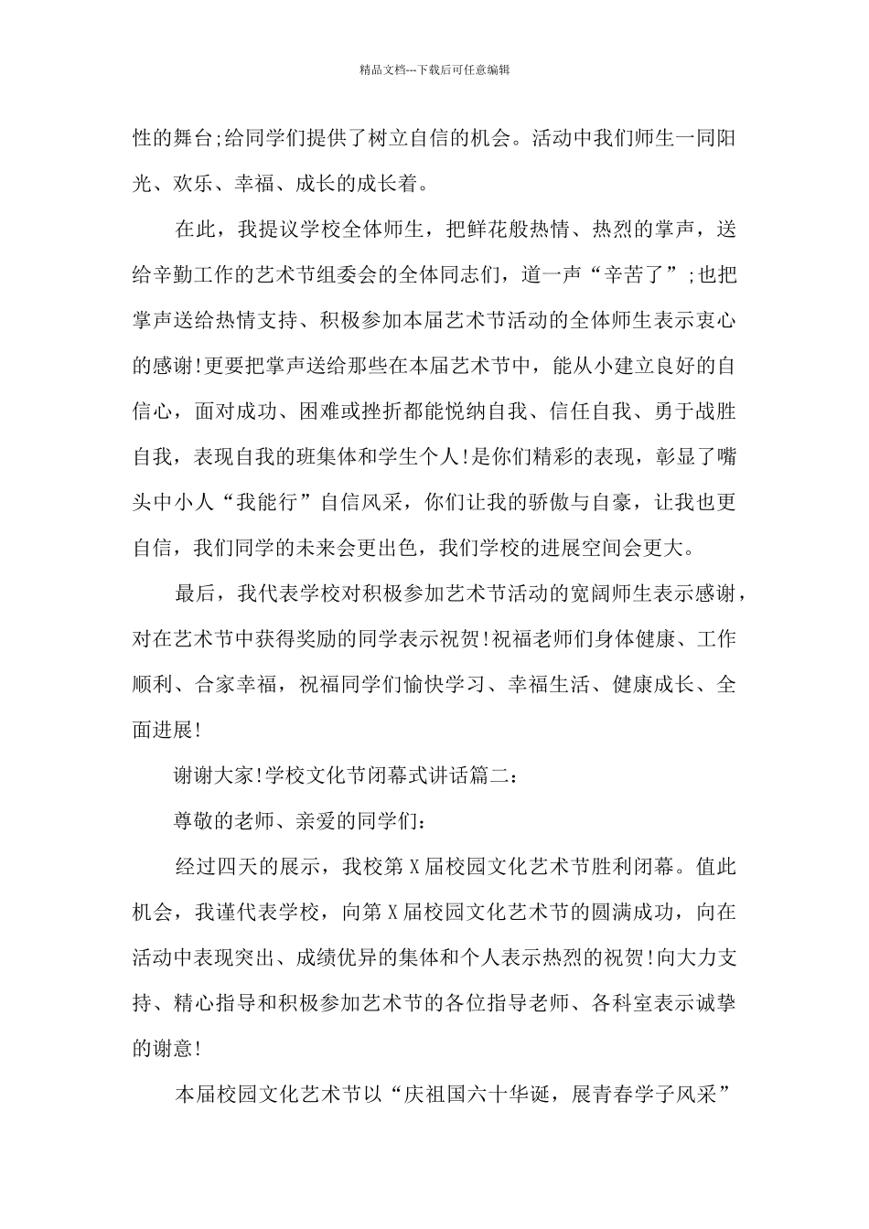 学校文化节闭幕式讲话多篇_第2页