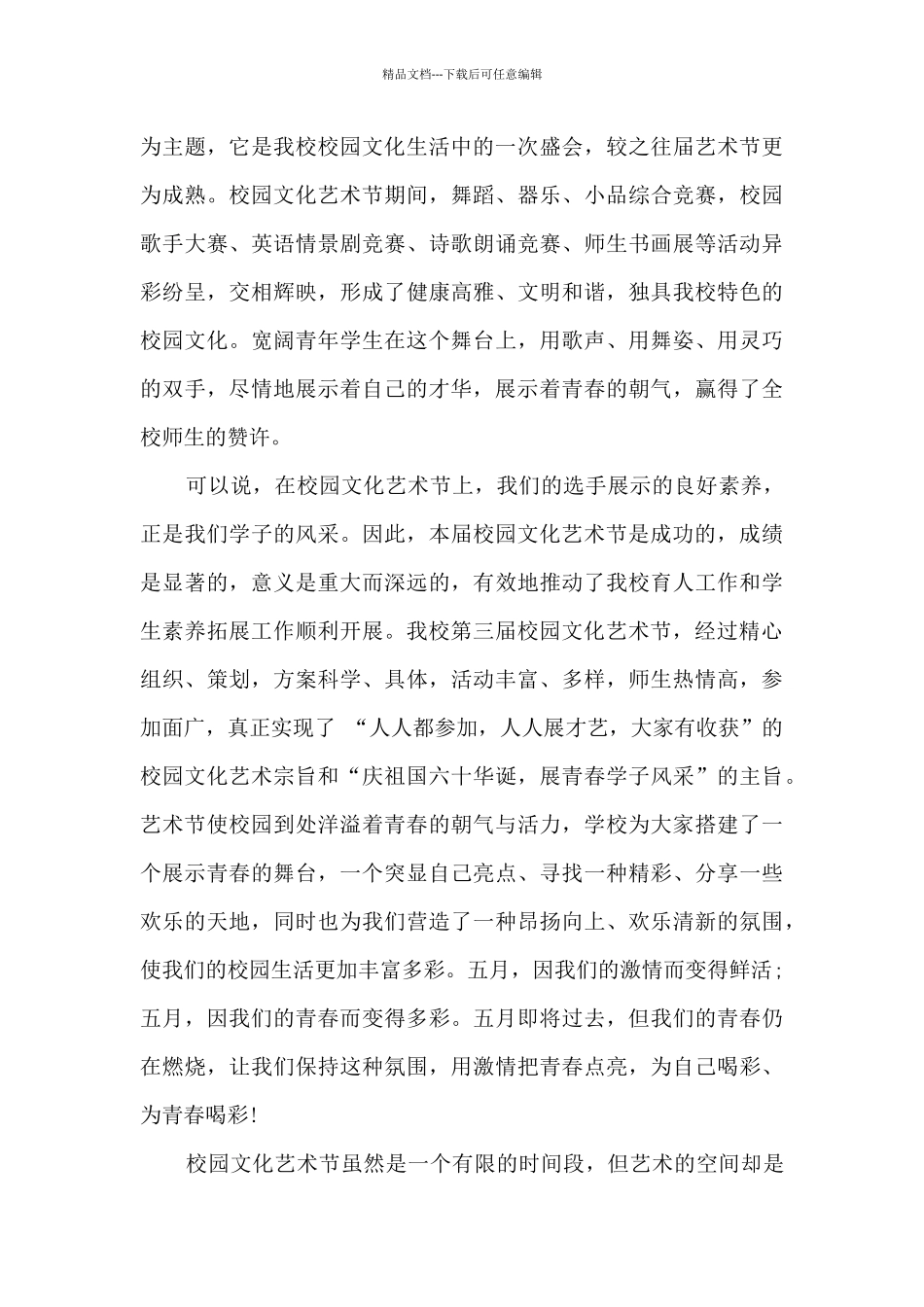 学校文化节闭幕式讲话多篇_第3页