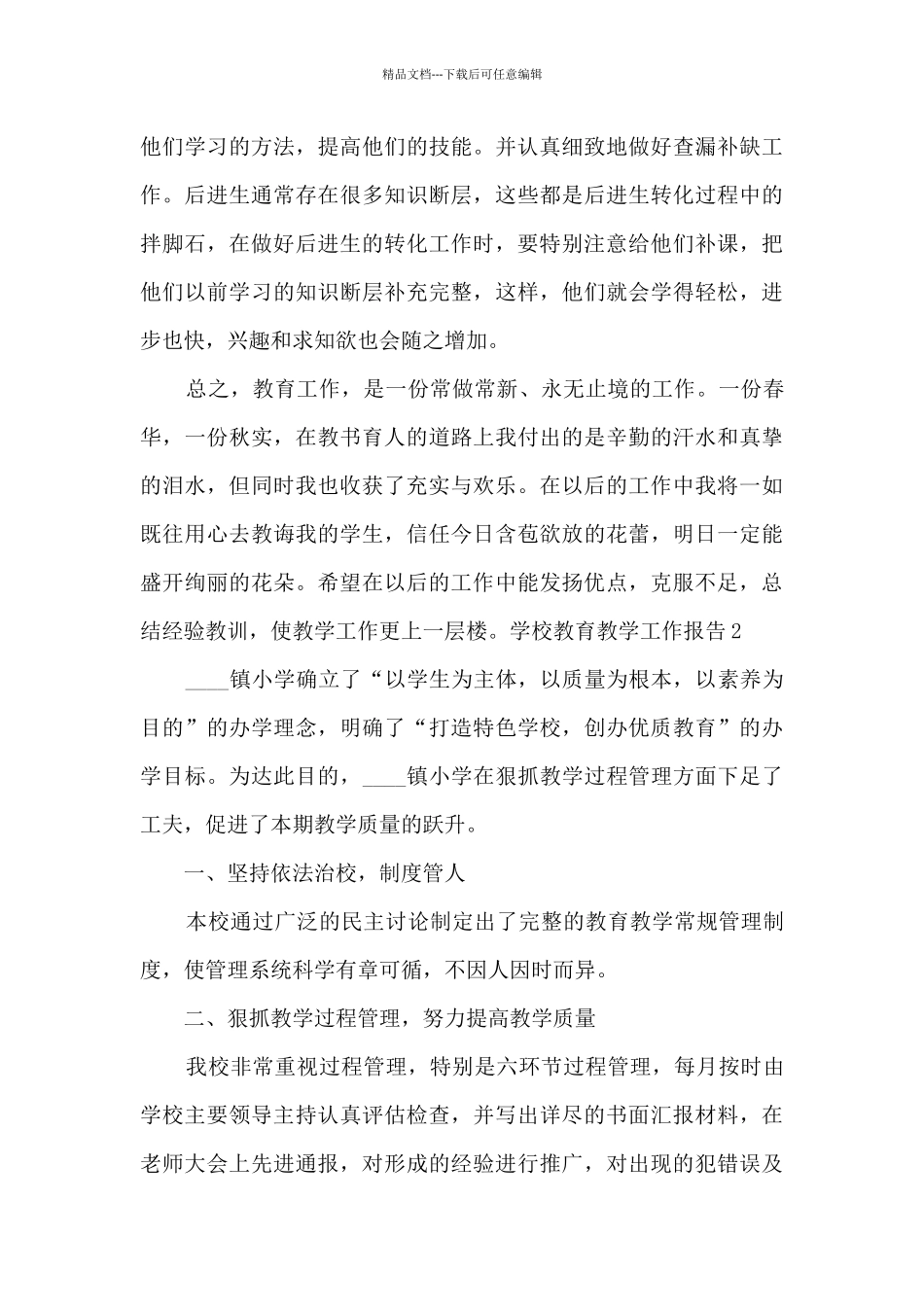 学校教育教学工作总结报告_第3页