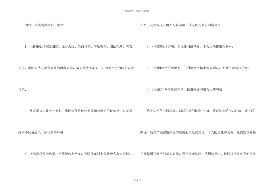 学校文明上网倡议书_第2页