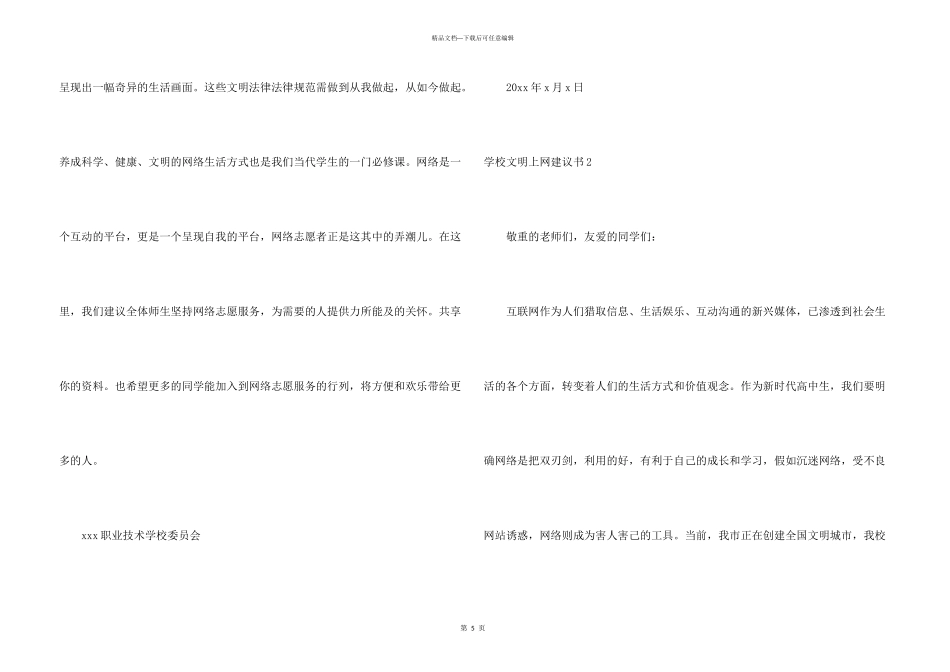 学校文明上网倡议书_第3页