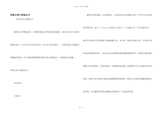 学校文明上网倡议书