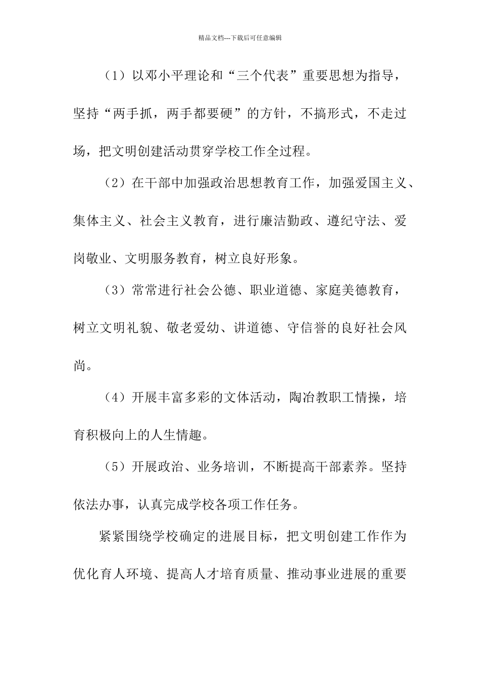 学校文明单位创建活动方案_第2页