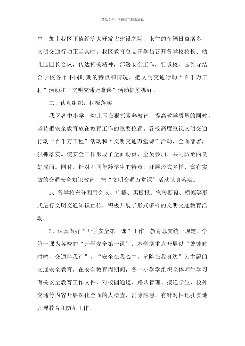 学校文明交通安全教育活动总结范文10篇_第2页