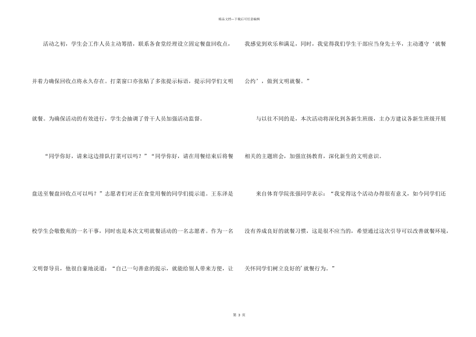 学校文明就餐活动总结_第2页