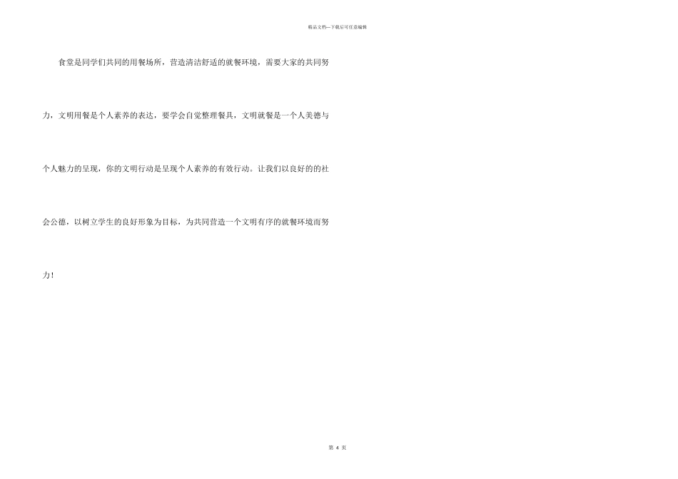 学校文明就餐活动总结_第3页