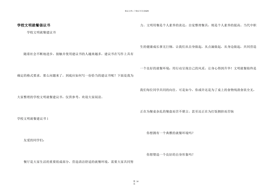 学校文明就餐倡议书_第1页