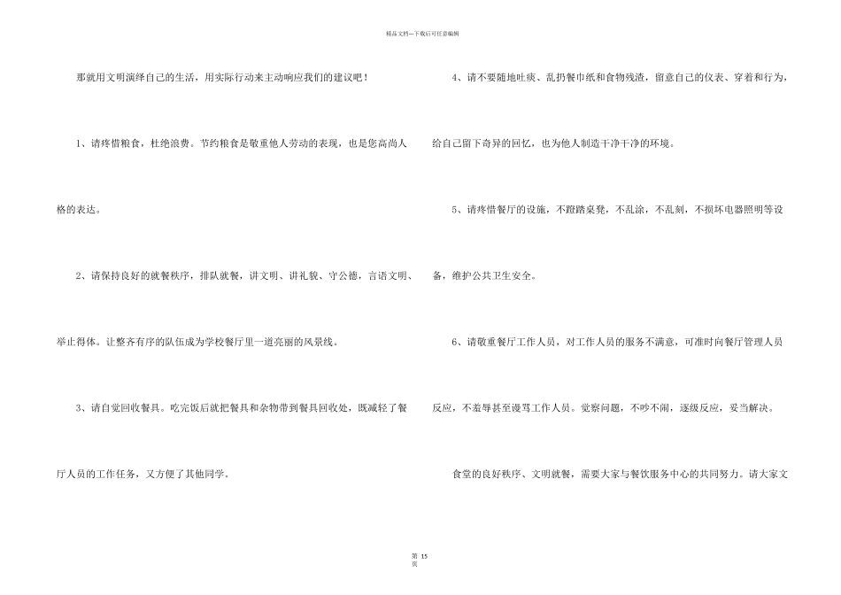 学校文明就餐倡议书_第2页