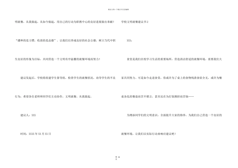 学校文明就餐倡议书_第3页