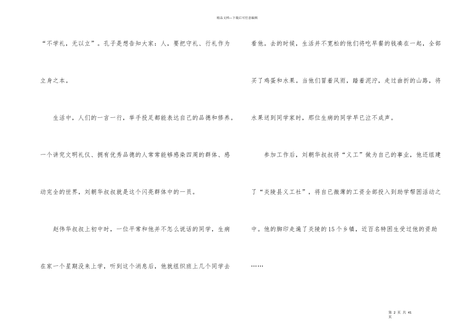 学校文明礼仪演讲稿_第2页