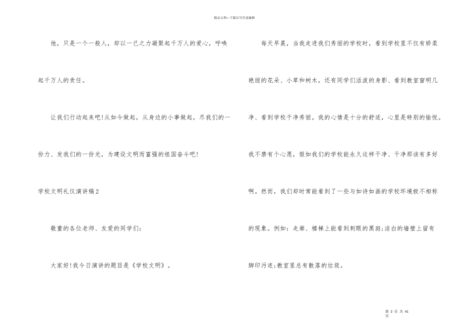 学校文明礼仪演讲稿_第3页