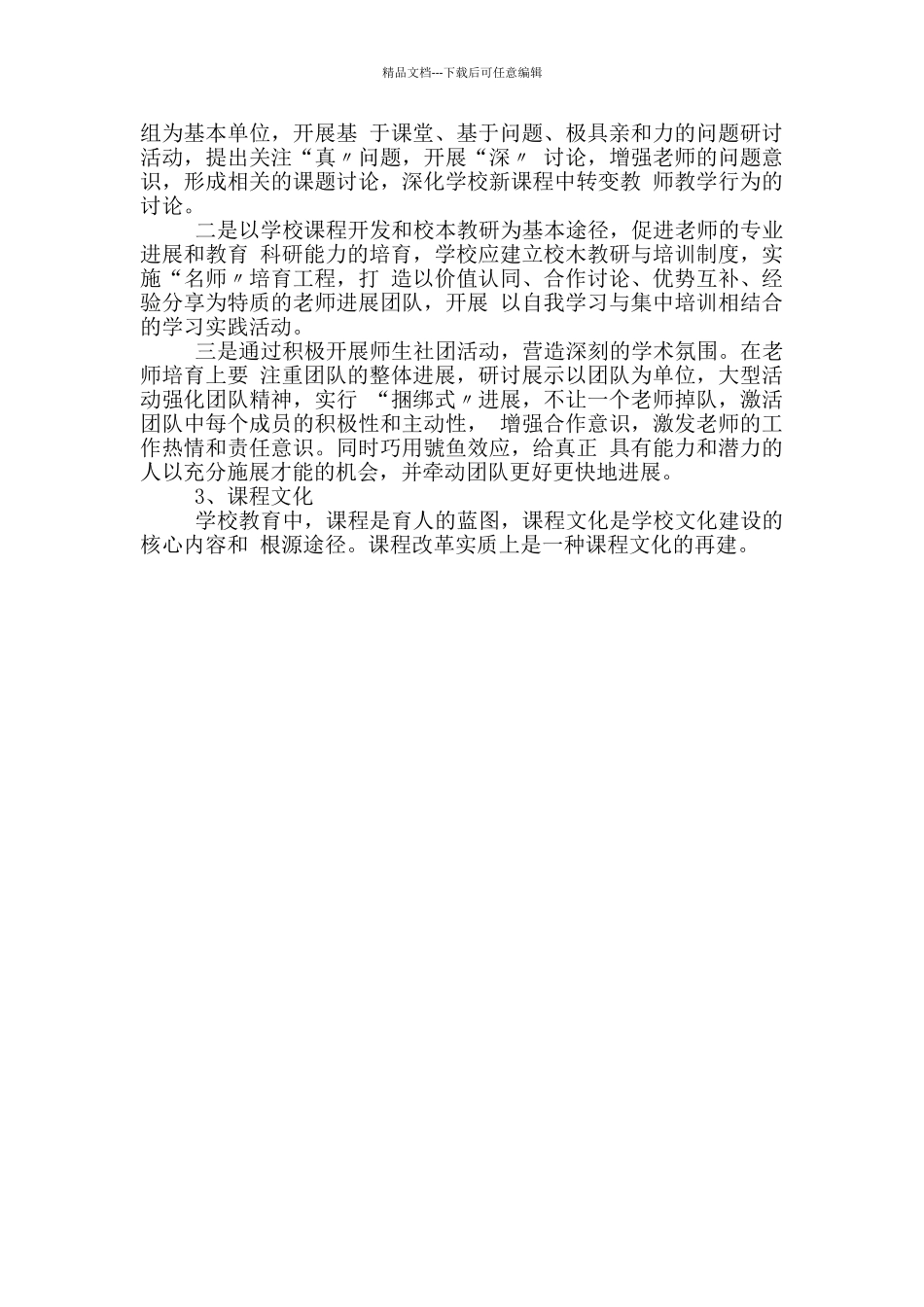 学校文化建设几个方面_第2页