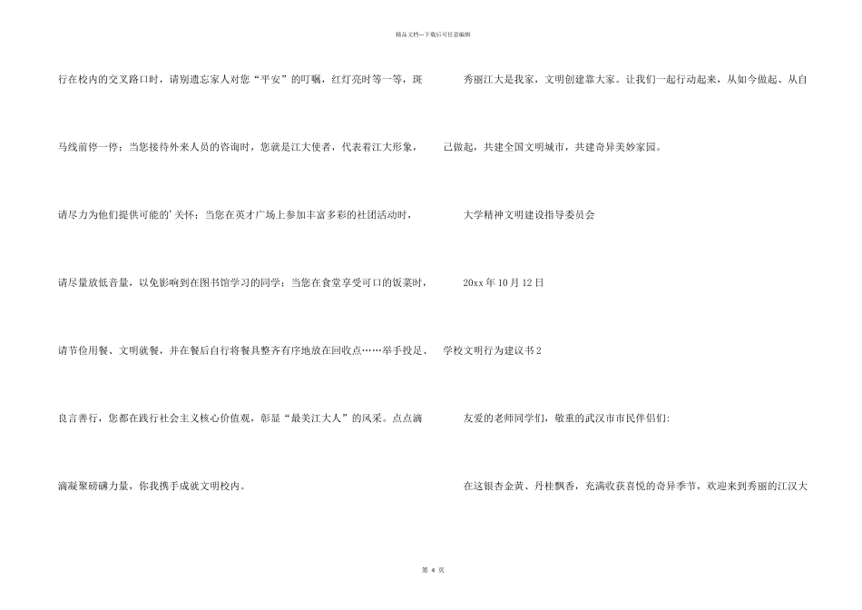 学校文明行为倡议书_第2页