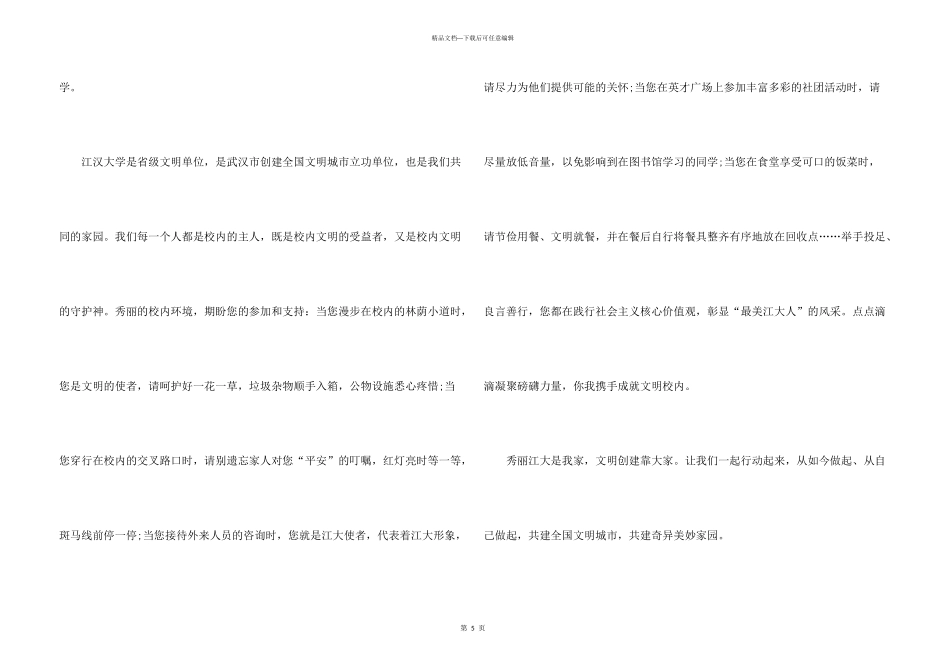 学校文明行为倡议书_第3页