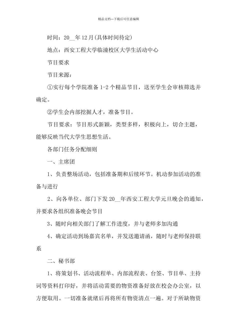 学校文艺晚会策划活动方案_第2页