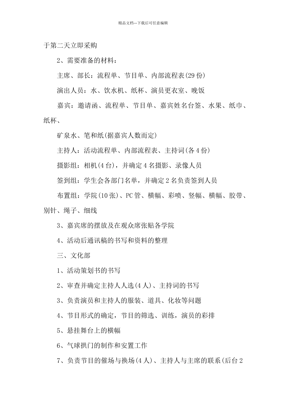 学校文艺晚会策划活动方案_第3页