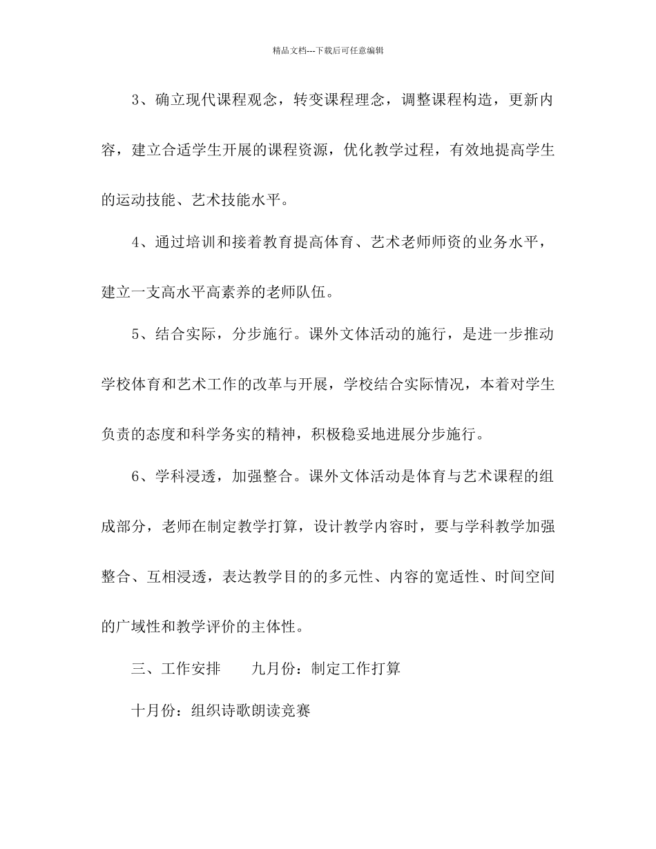 学校文体活动工作参考计划_第2页