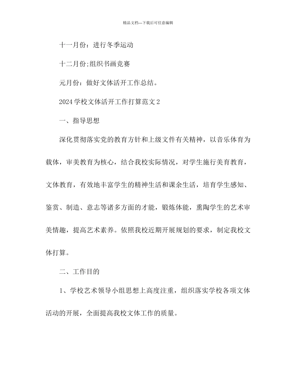 学校文体活动工作参考计划_第3页