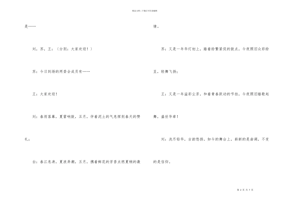 学校文艺晚会闭幕词_第2页