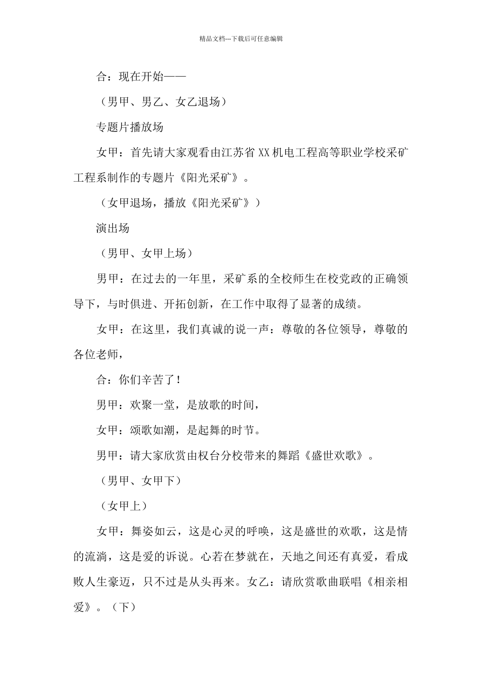 学校文艺演出主持词_第2页