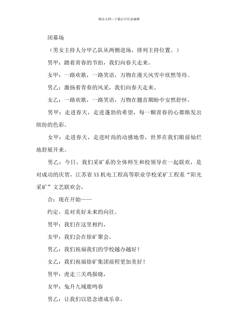 学校文艺演出主持词_第3页