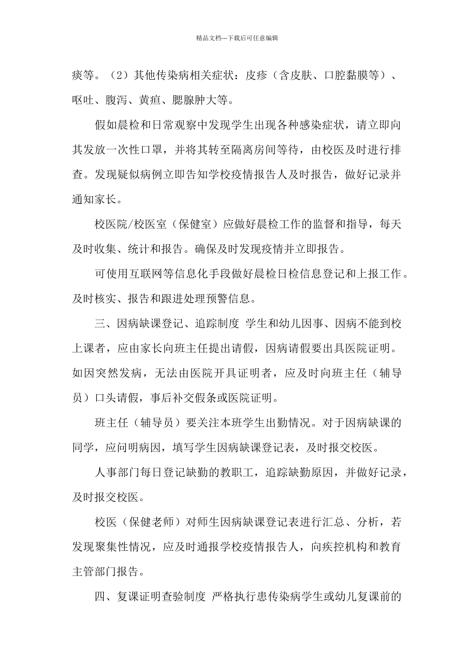 学校新冠病毒肺炎疫情防控九项制度_第2页