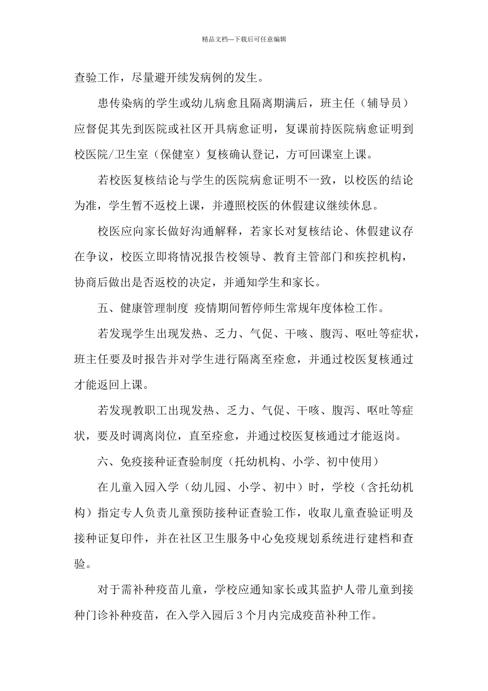 学校新冠病毒肺炎疫情防控九项制度_第3页