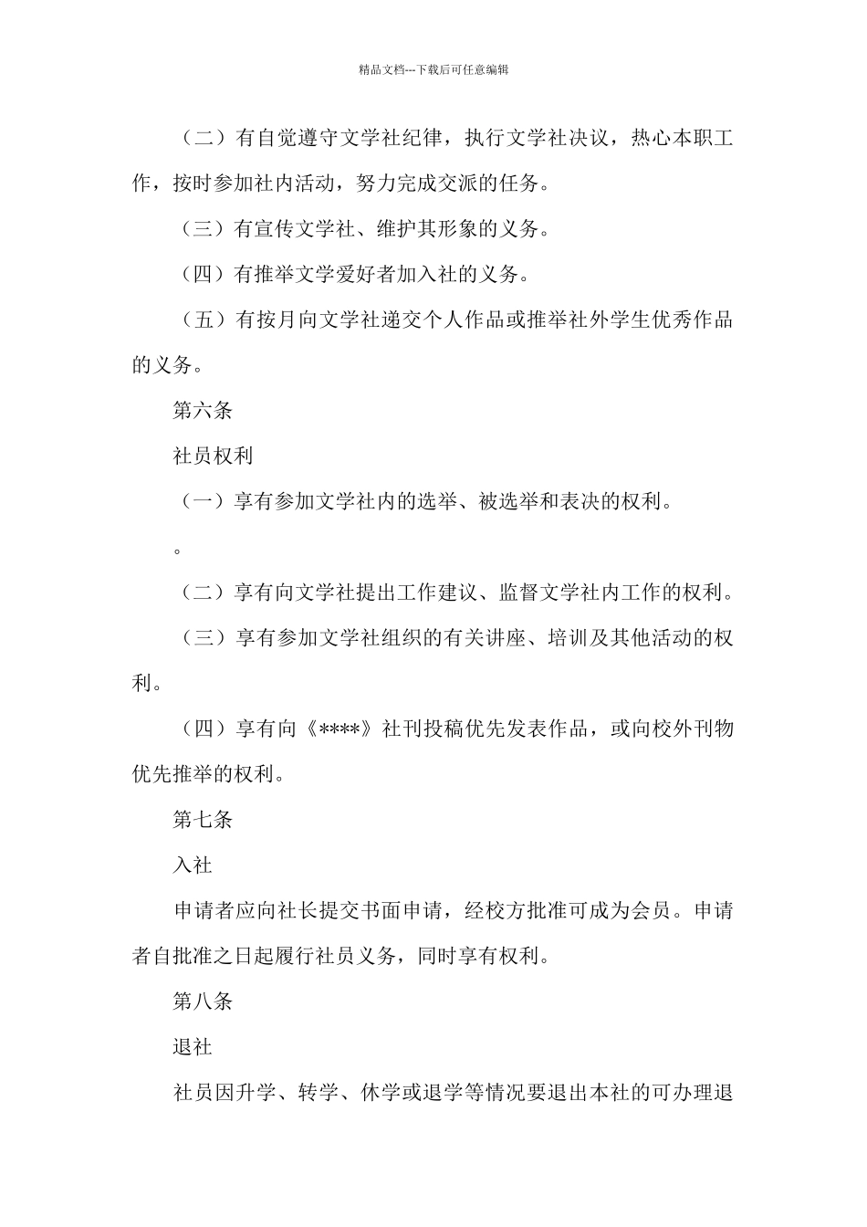 学校文学社章程_第2页