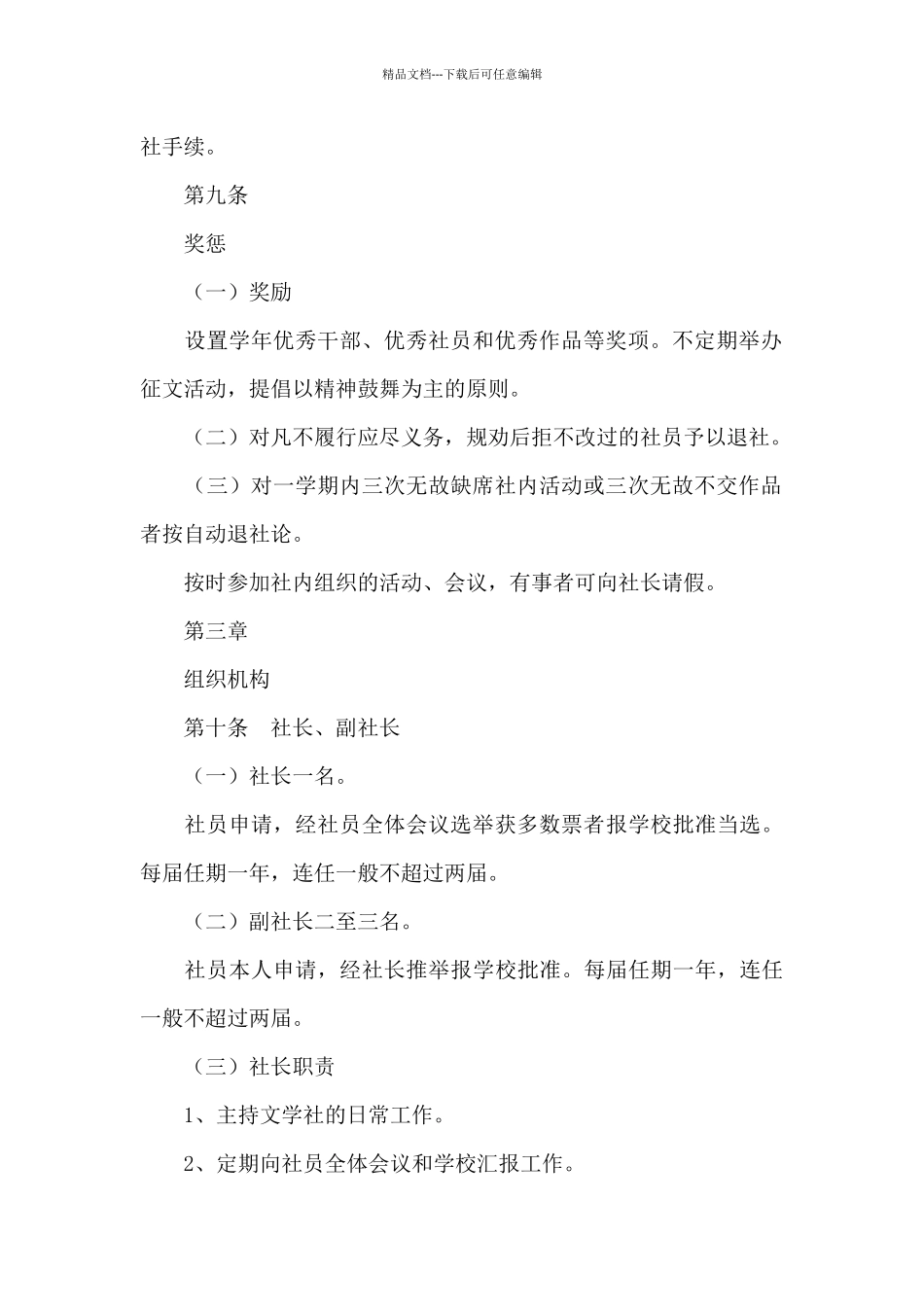 学校文学社章程_第3页