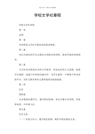 学校文学社章程