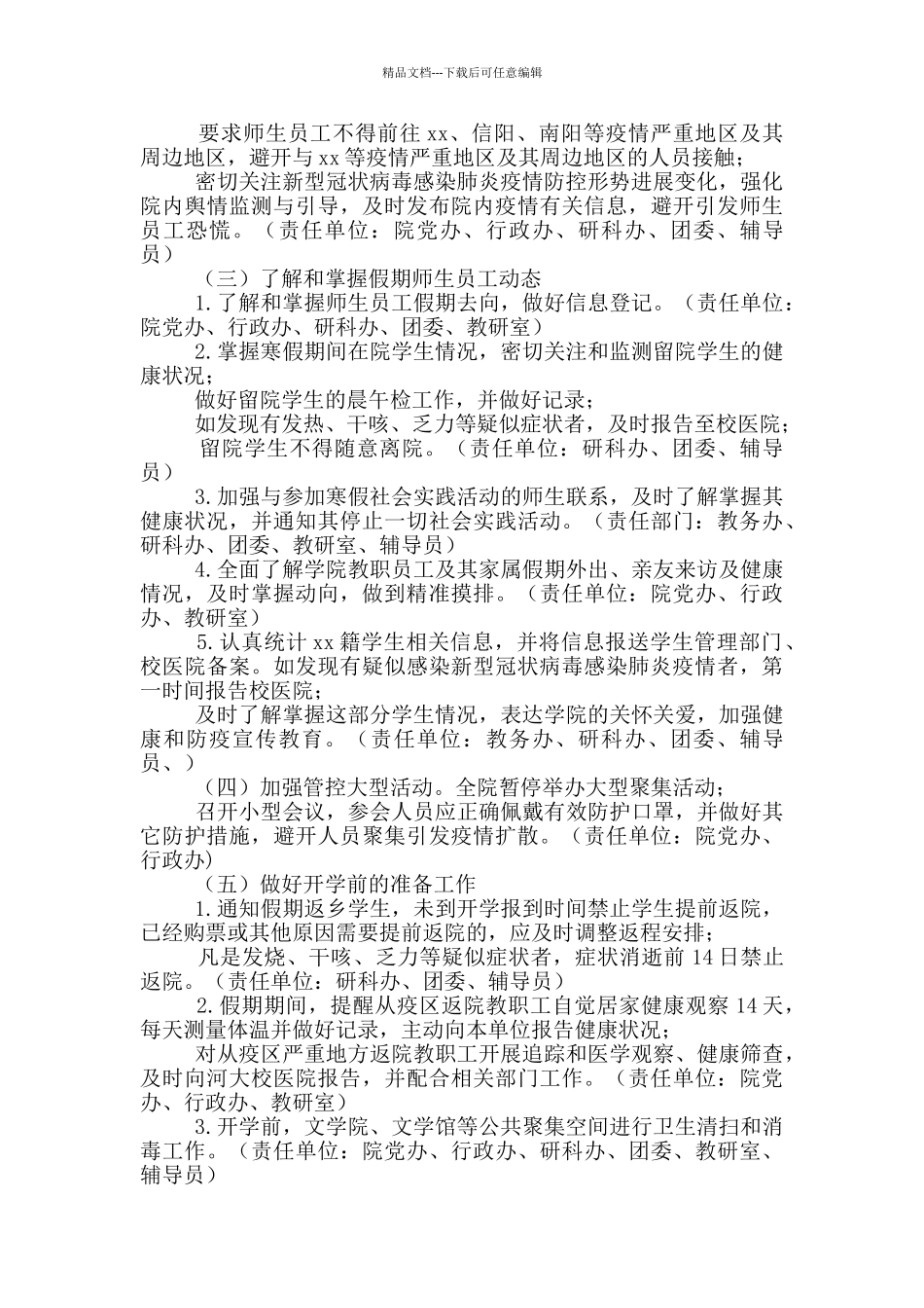 学校新冠肺炎疫情应急处置预案5篇_第2页