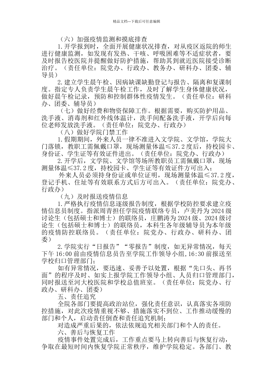 学校新冠肺炎疫情应急处置预案5篇_第3页