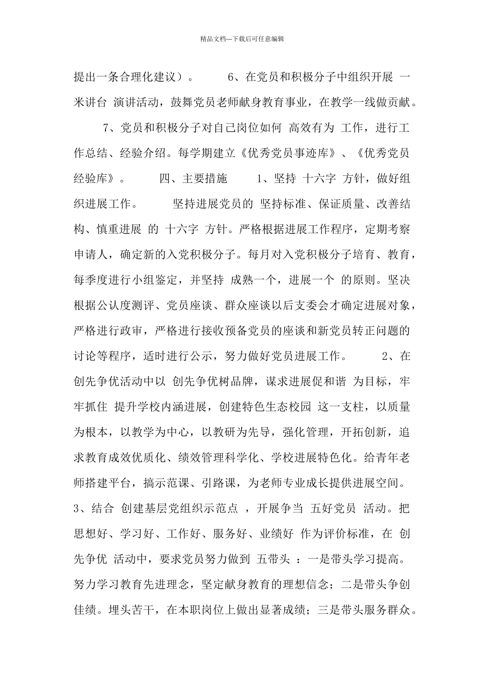 学校新学期党支部建设工作计划范文三篇_第2页