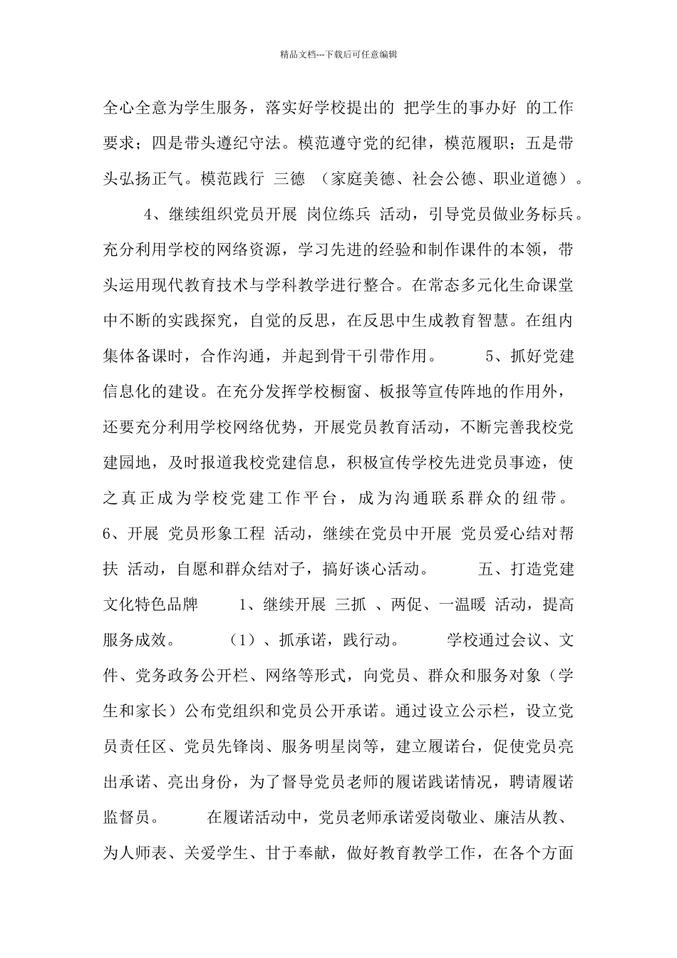 学校新学期党支部建设工作计划范文三篇_第3页