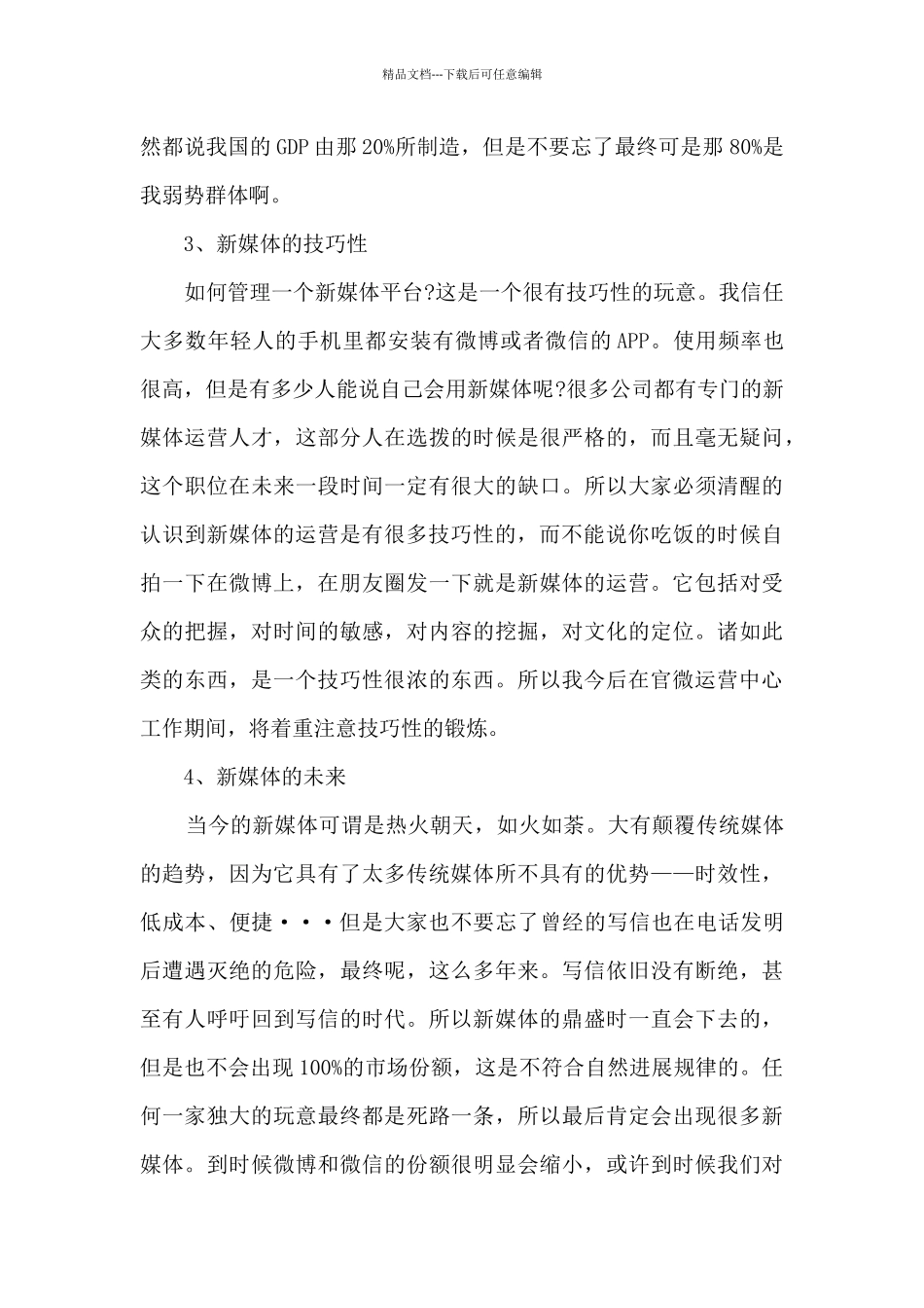 学校新媒体部门工作心得5篇_第2页